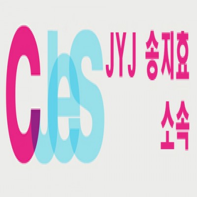 JYJ,송지효의 CJES엔터 오디션공지!
