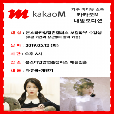3월 아이유 소속 카카오엠 본스타안양 내방오디션!!