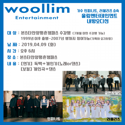 4월 울림엔터테인먼트 본스타안양 내방오디션공지!