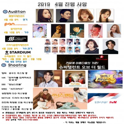 4월 본스타 오디션 안내입니다.