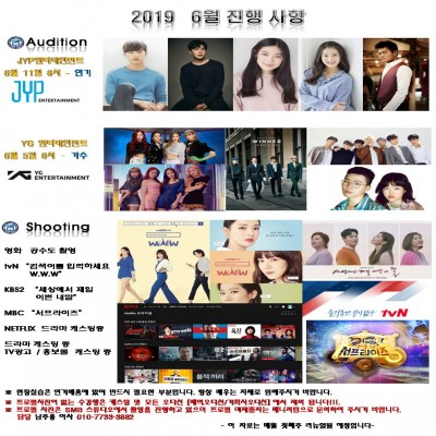 6월 본스타 오디션 안내입니다.