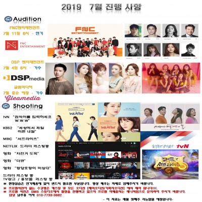 7월 오디션 진행 사항입니다.