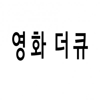 7월 영화 '더 큐' 캐스팅 오디션