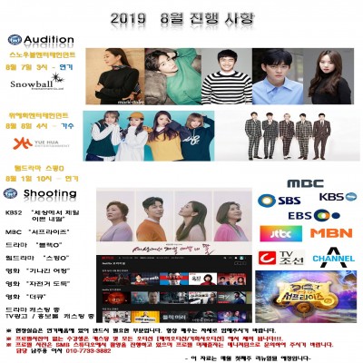 8월 본스타 오디션 안내입니다.
