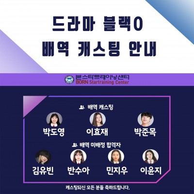 8월 드라마 블랙O 배역 오디션 캐스팅 안내☆