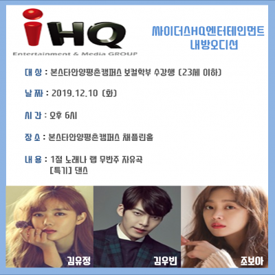 12/10 싸이더스HQ 내방오디션