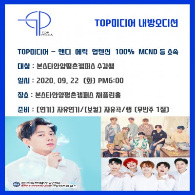 9/22일(화) 6시 TOP엔테테인먼트 내방오디션