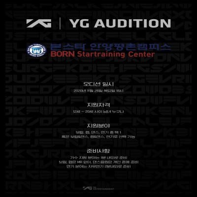 11월 26일(목)YG엔터테인먼트 내방오디션