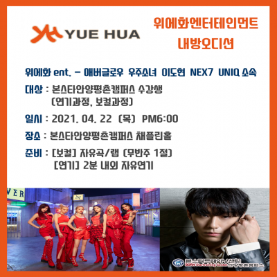 애버글로우,우주소녀 소속사 위에화ENT 4/22 안양내방오디션