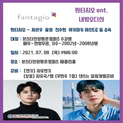 차은우,옹성 소속사 판타지오ent 7/8일 안양내방오디션