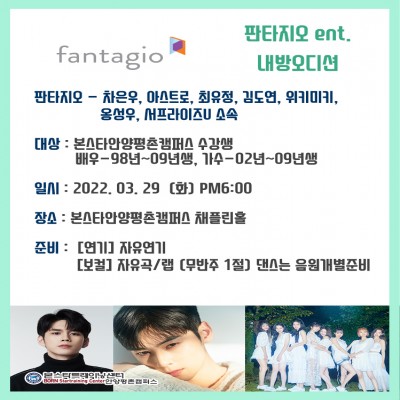 차은우,아스트로,위키미키,옹성우 소속사 SM엔터테인먼트 3/29 일 안양내방오디션