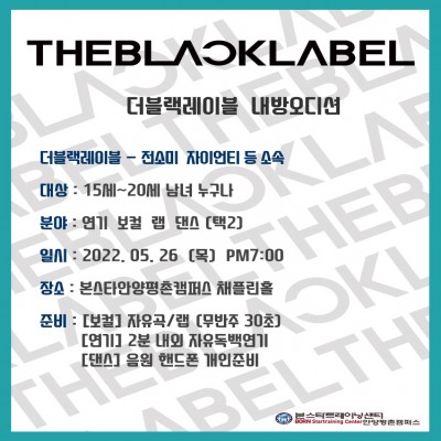 전소미, 자이언트티 소속사 더블랙레이블 내방오디션
