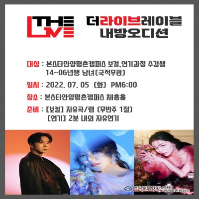 더라이브레이블 본스타안양 내방오디션