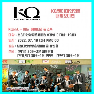 이든, 에이티즈 소속사 KQ엔터테인먼트 내방오디션