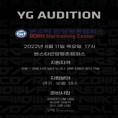 블랙핑크, G드래곤 소속사 YG ent 8/11(목) 안양 내방오디션