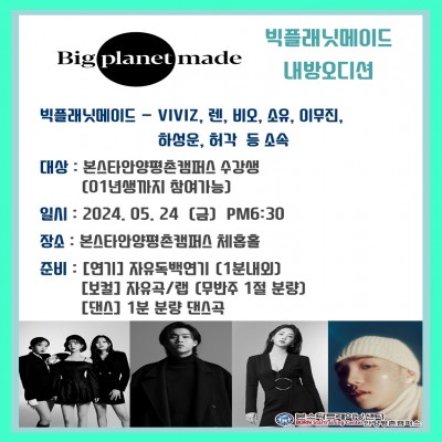 VIVIZ, 비오, 소유 소속사 빅프래닛메이드 5/24일(금) PM 6:30 본스타안양평촌 내방오디션