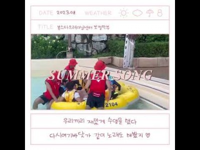 [보컬학부] 여름summer song